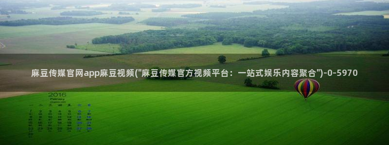 麻豆完整版在线看：麻豆传媒官网app麻豆视频(\