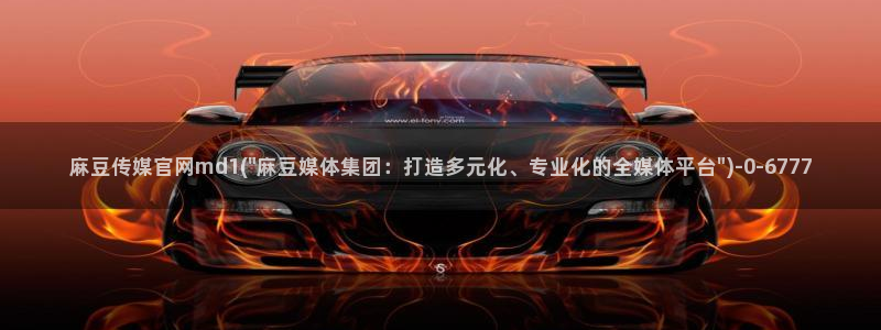麻豆 更新在线看：麻豆传媒官网md1(\