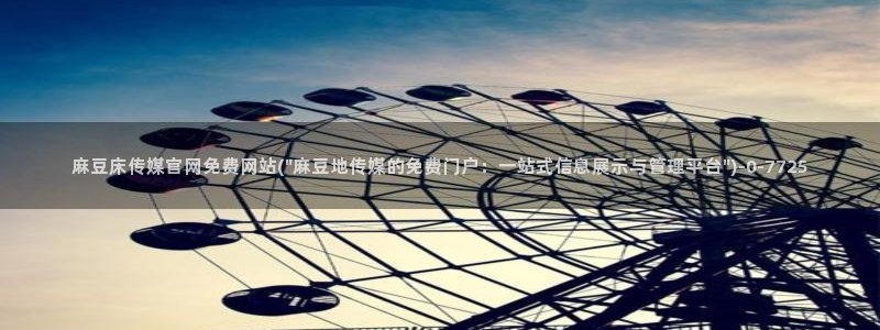 麻豆入口合集